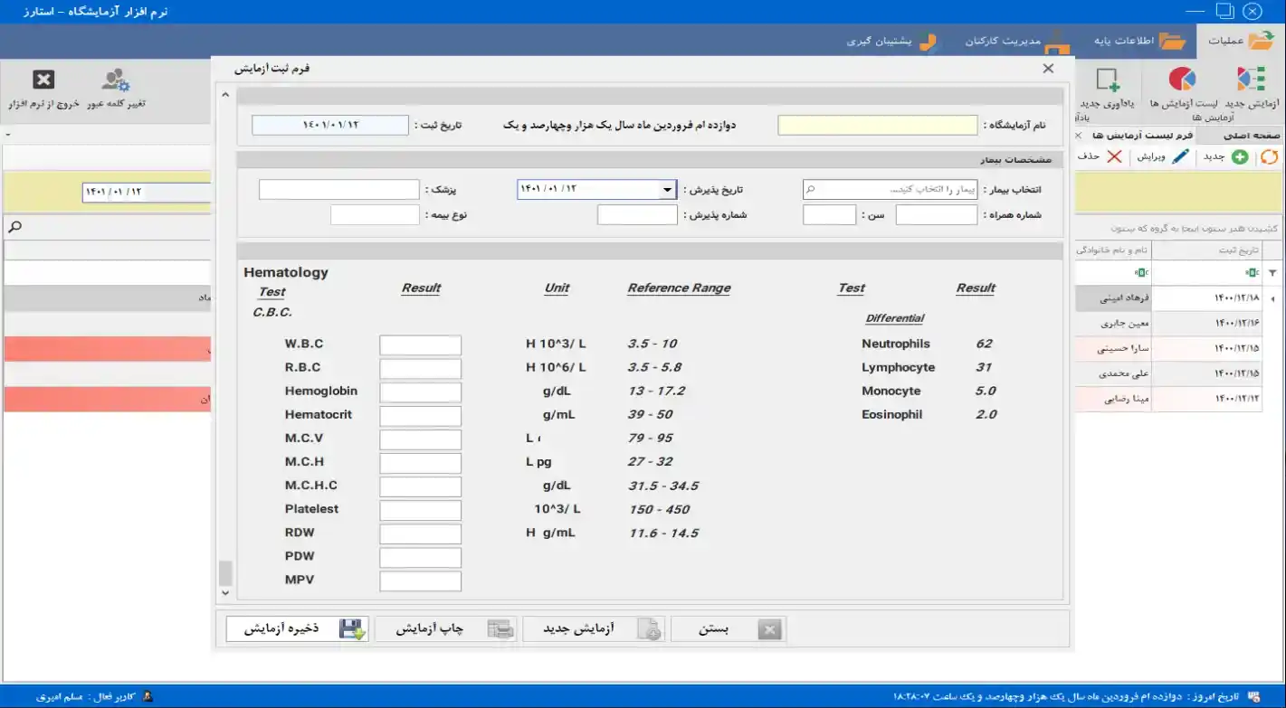 نمونه کار نرم افزار آزمایشگاه - مسلم امیری